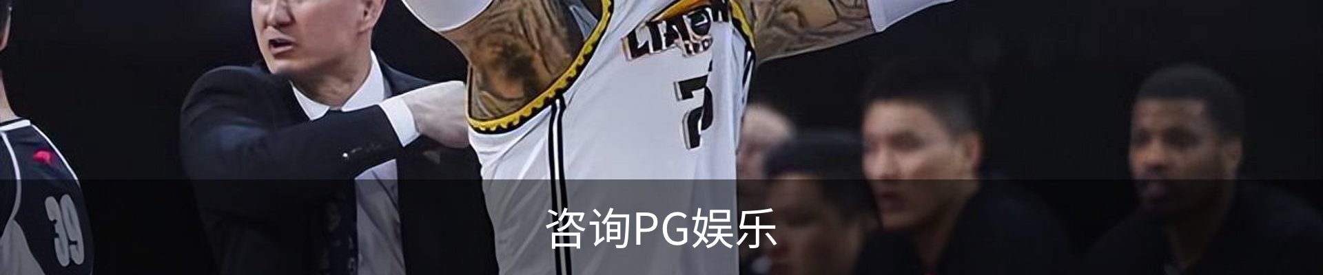 咨询PG娱乐